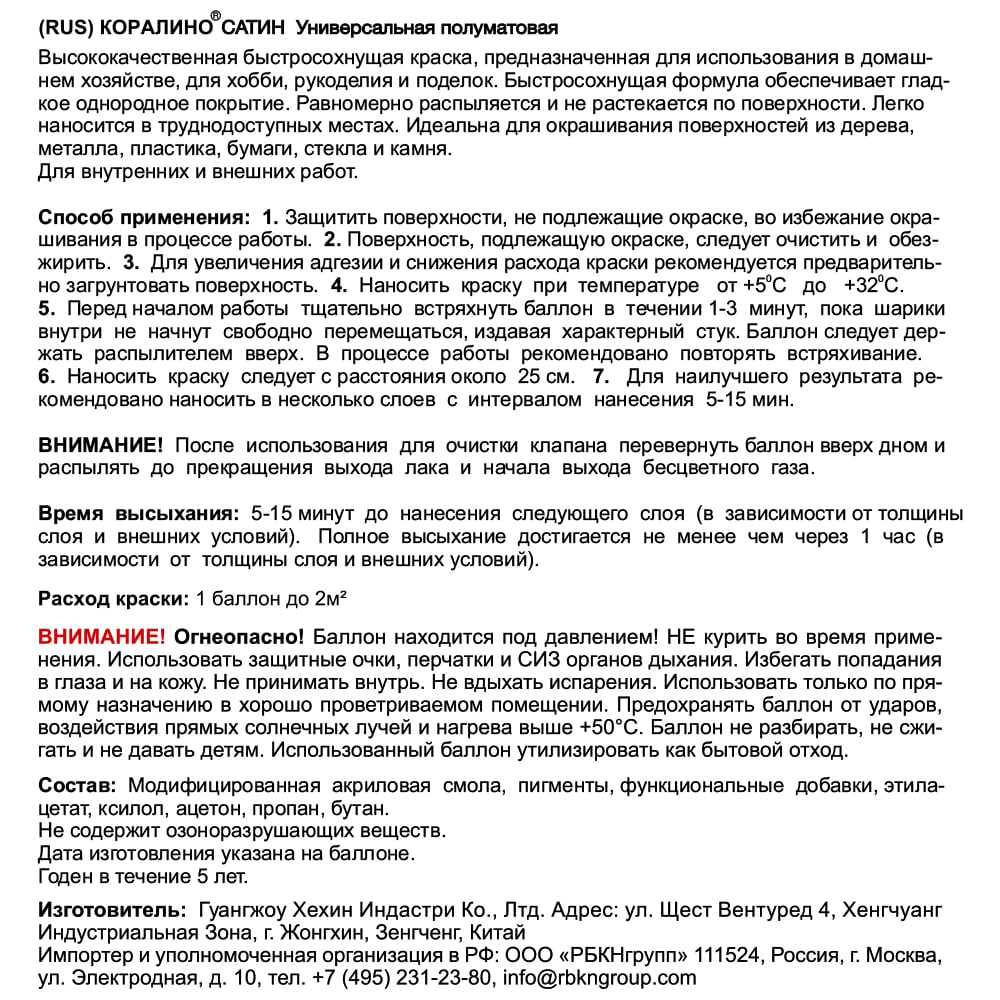 Краска аэрозольная полуматовая CORALINO SATIN RAL9005 черный CS9005