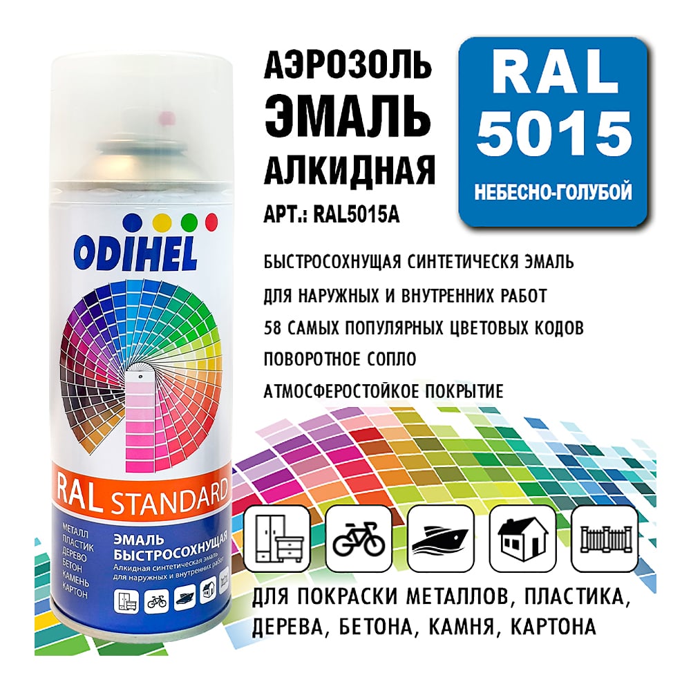 Алкидная аэрозольная эмаль ODIHEL RAL5015 небесно-голубой, 520 мл RAL5015A