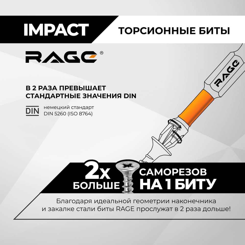 Биты RAGE By VIRA торсионные IMPACT S2 PH2 x 50 мм 2 шт 554125