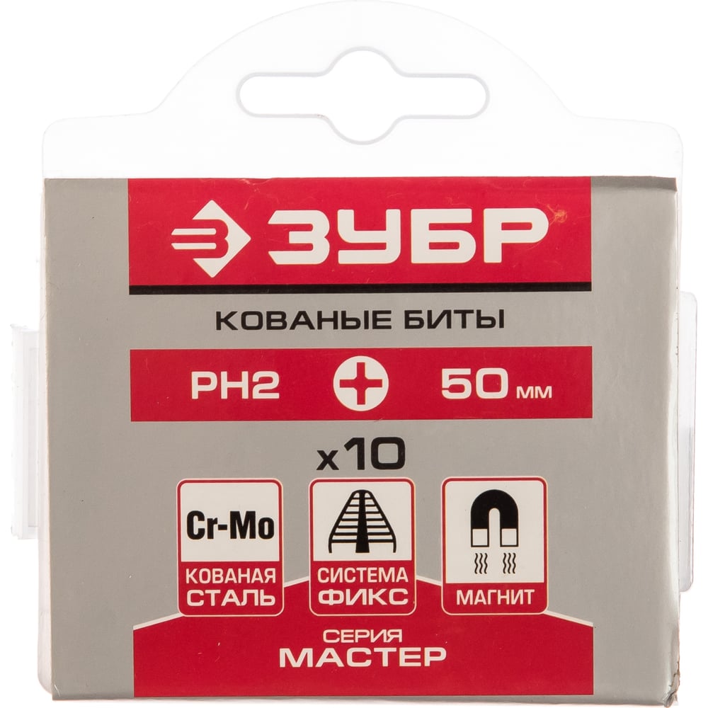 Биты "МАСТЕР" кованые 10 шт. (50 мм PH2 хвостовик Е 1/4") Зубр 26001-2-50-10