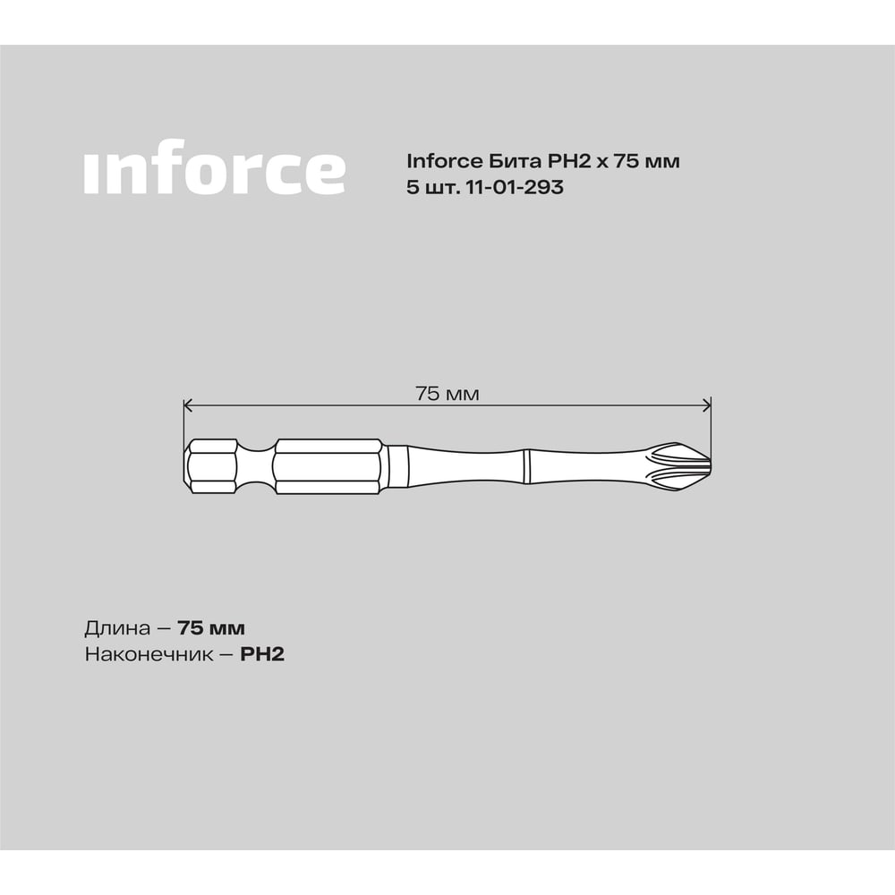 Бита (5 шт PH2 75 мм) Inforce 11-01-293