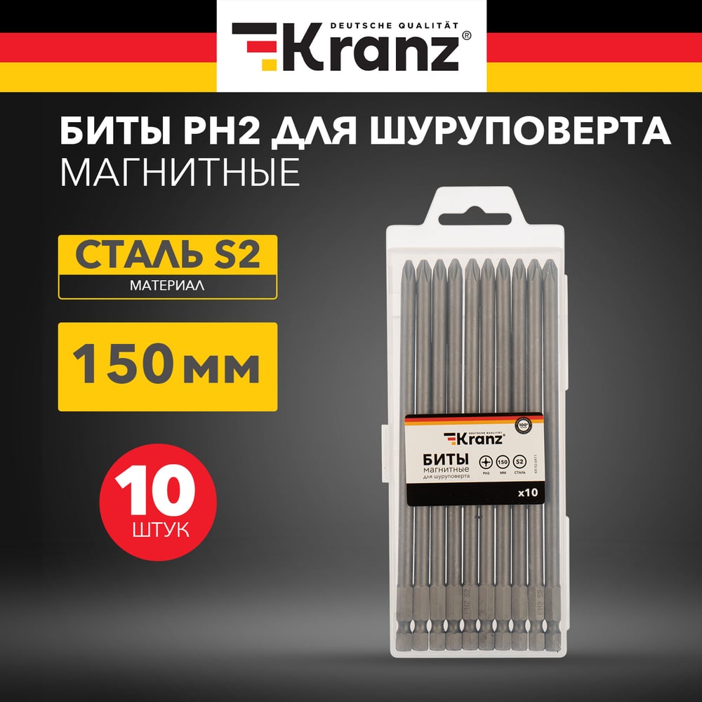 Бита (10 шт PH2x150 мм сталь S2) для шуруповерта KRANZ KR-92-0411