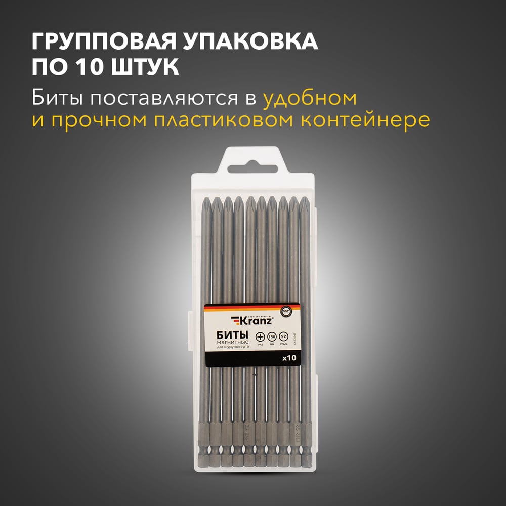 Бита (10 шт PH2x150 мм сталь S2) для шуруповерта KRANZ KR-92-0411