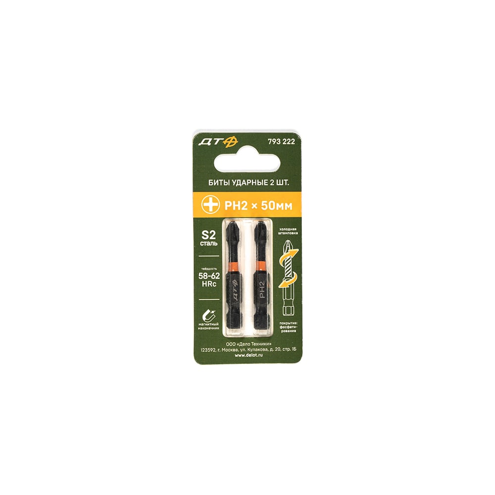 Бита ударная Дело Техники 1/4", PH2 × 50 мм, 2шт. 793222