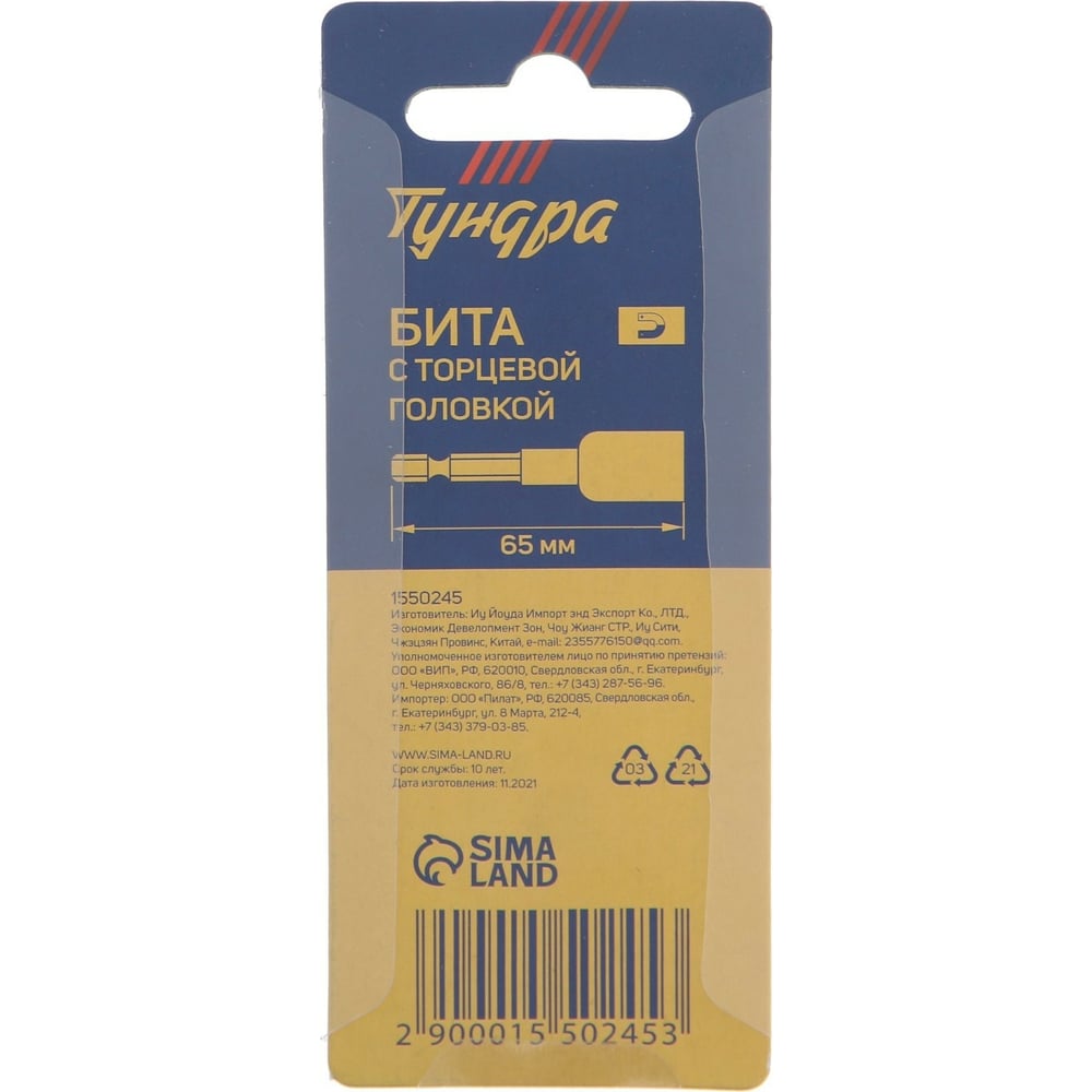 Бита с торцевой головкой магнитная (8х65 мм CrV) TUNDRA 1550245