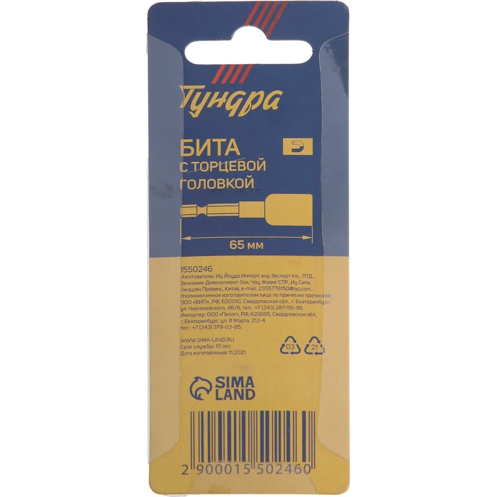 Бита с торцевой головкой магнитная (10х65 мм CrV) ТУНДРА 1550246