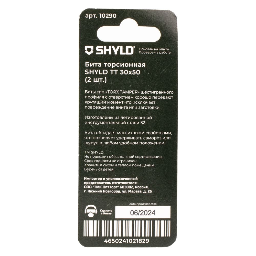 Торсионная бита SHYLD Torx Tamper 30x50 (2шт.) 6691368