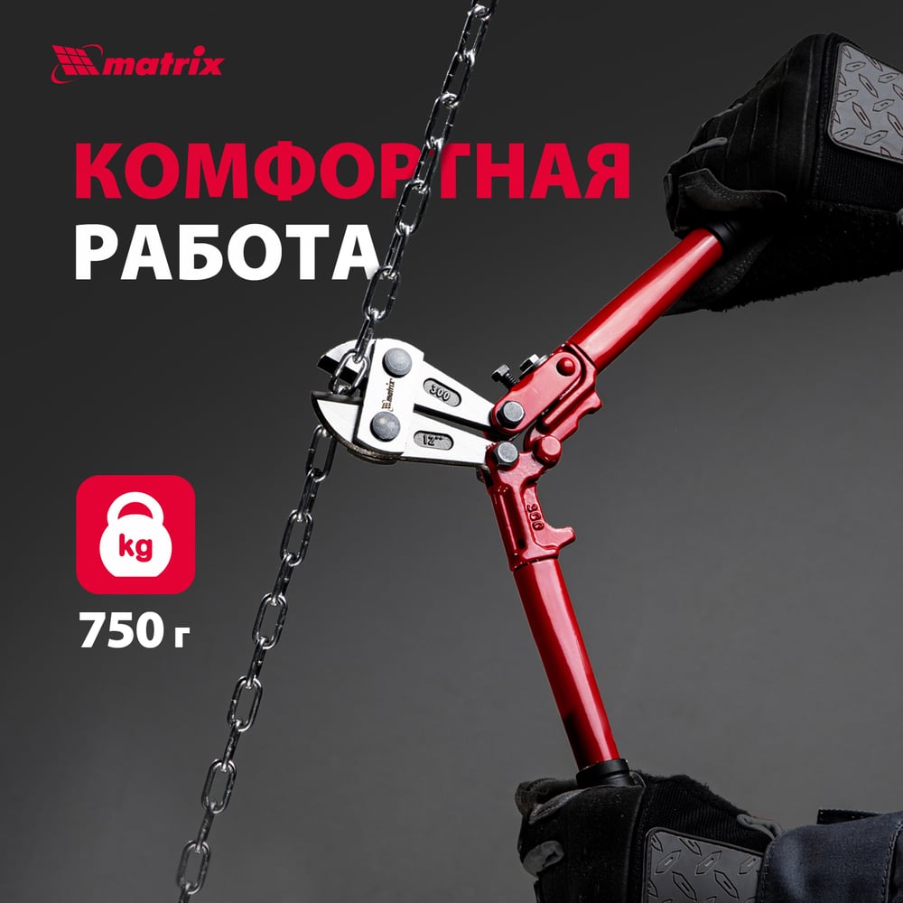 Болторез MATRIX 350 мм, 14" 78530
