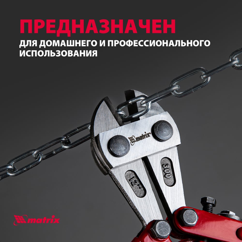 Болторез MATRIX 350 мм, 14" 78530