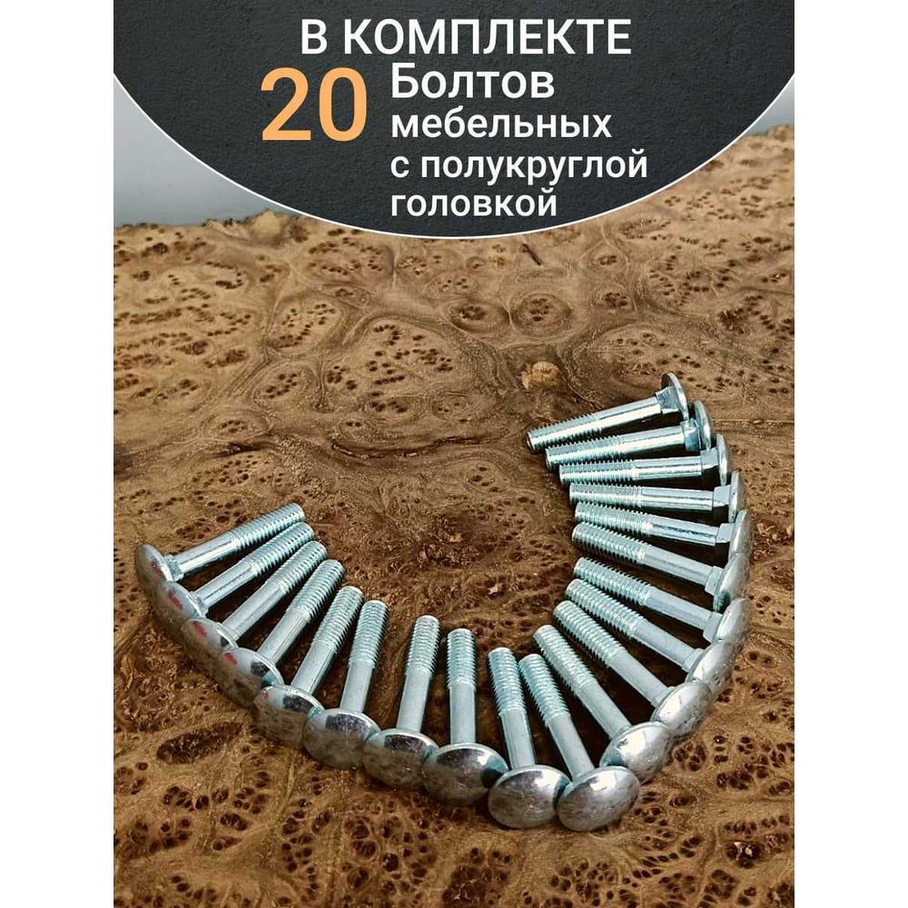 Болт мебельный 23 Болта 6x50 полукруглая головка ОЦ DIN 603, 20 шт. А05000605030D07