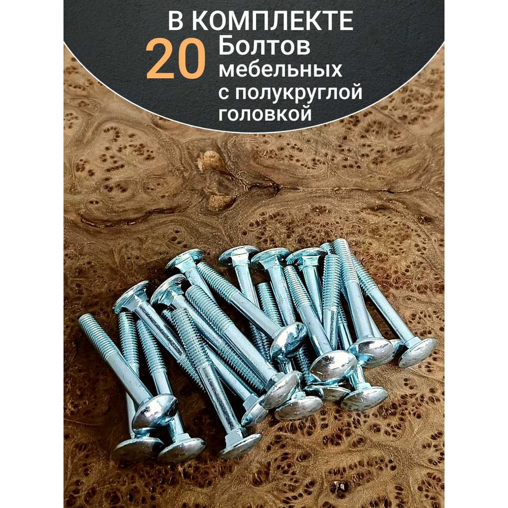 Болт мебельный 23 Болта 6x60 полукруглая головка ОЦ DIN 603, 20 шт. А05000606032007