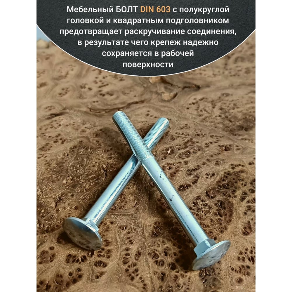 Болт мебельный 23 Болта 8x100 полукруглая головка ОЦ DIN 603, 20 шт. А05000810004007