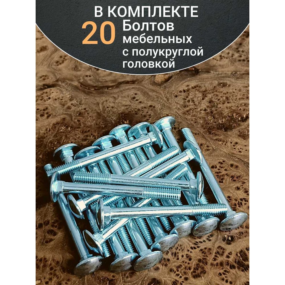 Болт мебельный 23 Болта 8x90 полукруглая головка ОЦ DIN 603, 20 шт. А05000809030299