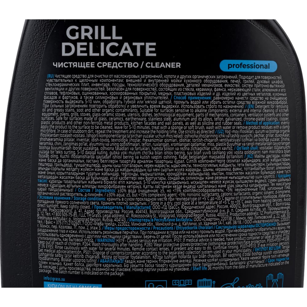 Чистящее средство Grass Grill Delicate Professional 600 мл 125713
