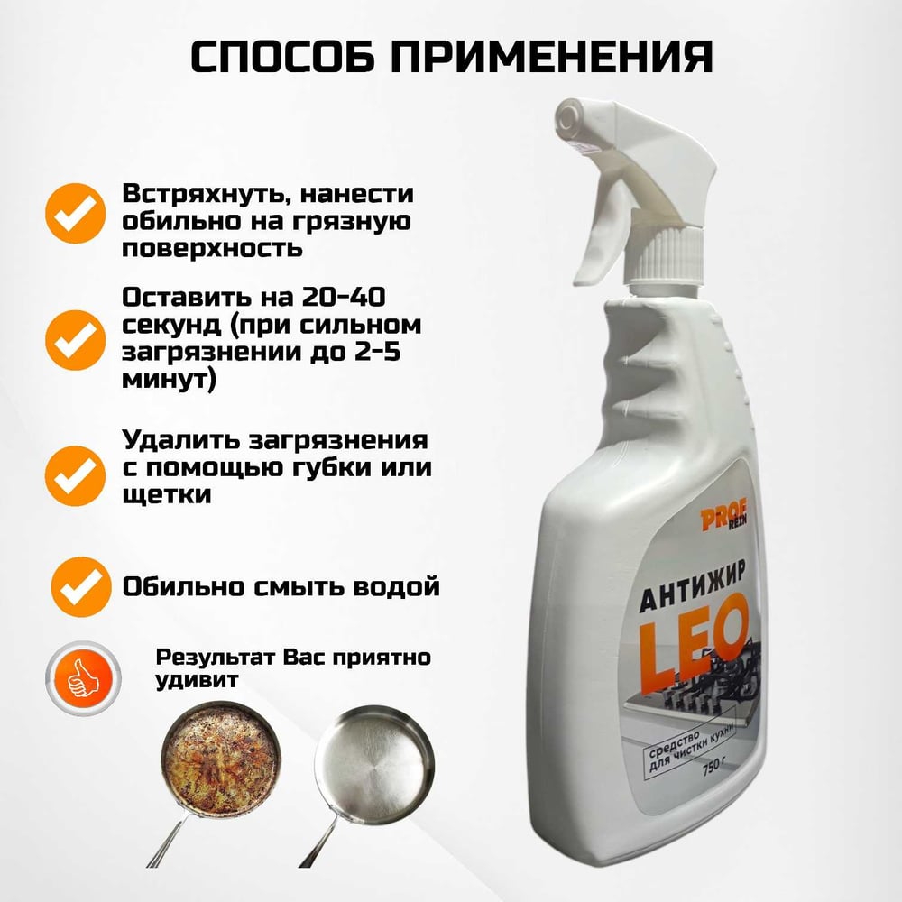 Средство для чистки кухни PROFREIN антижир LEO, пенное 750 мл с триггером 863616