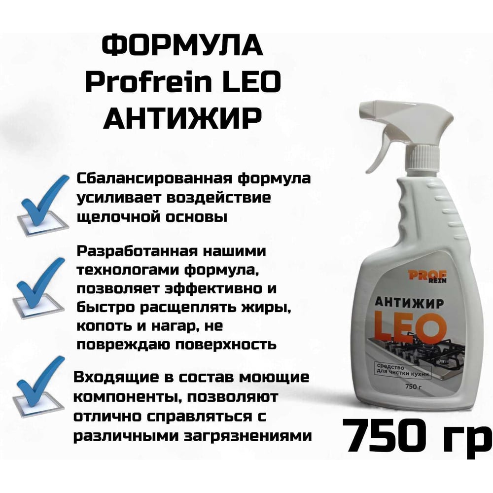 Средство для чистки кухни PROFREIN антижир LEO, пенное 750 мл с триггером 863616