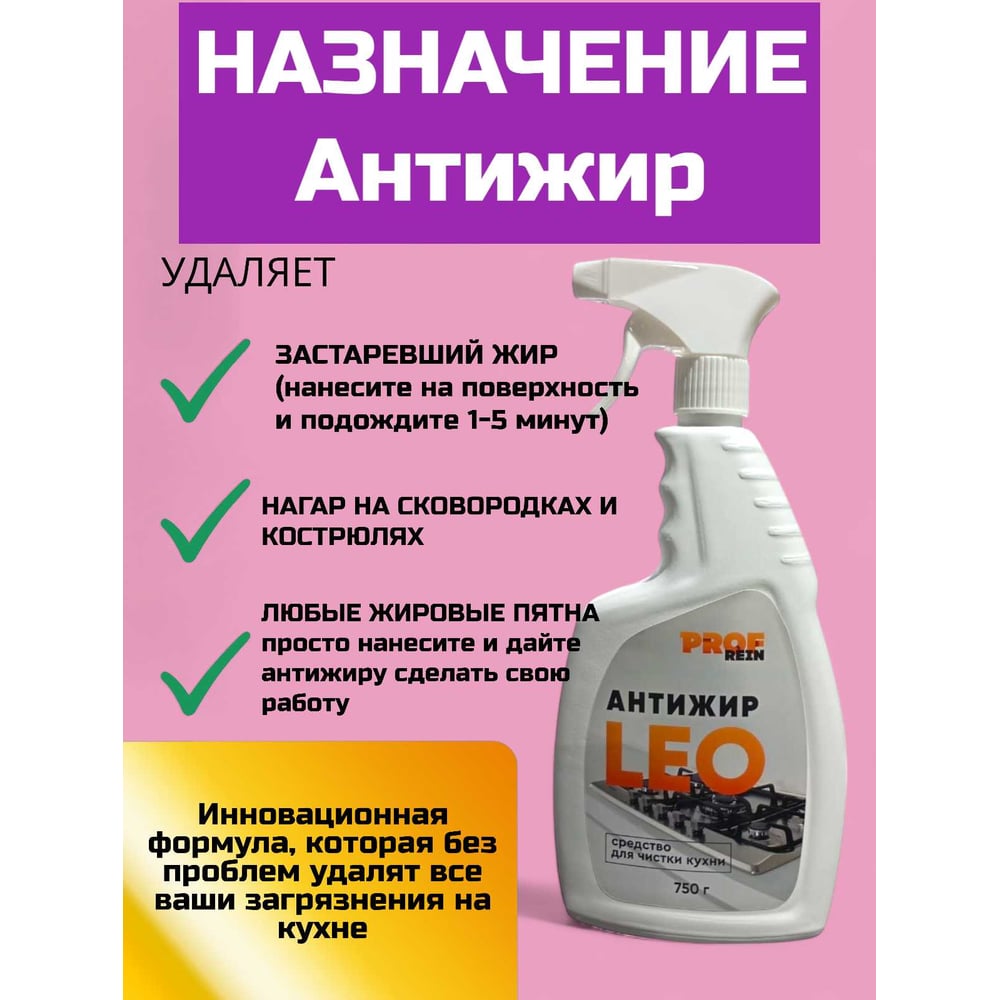 Средство для чистки кухни PROFREIN антижир LEO, пенное 750 мл с триггером 863616