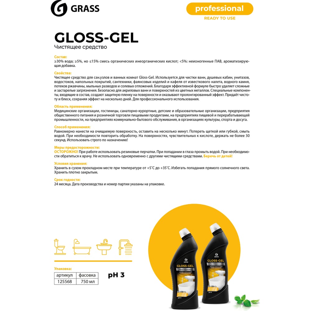 Чистящее средство для любых поверхностей Грасс Gloss Gel Professional 750 мл 125568
