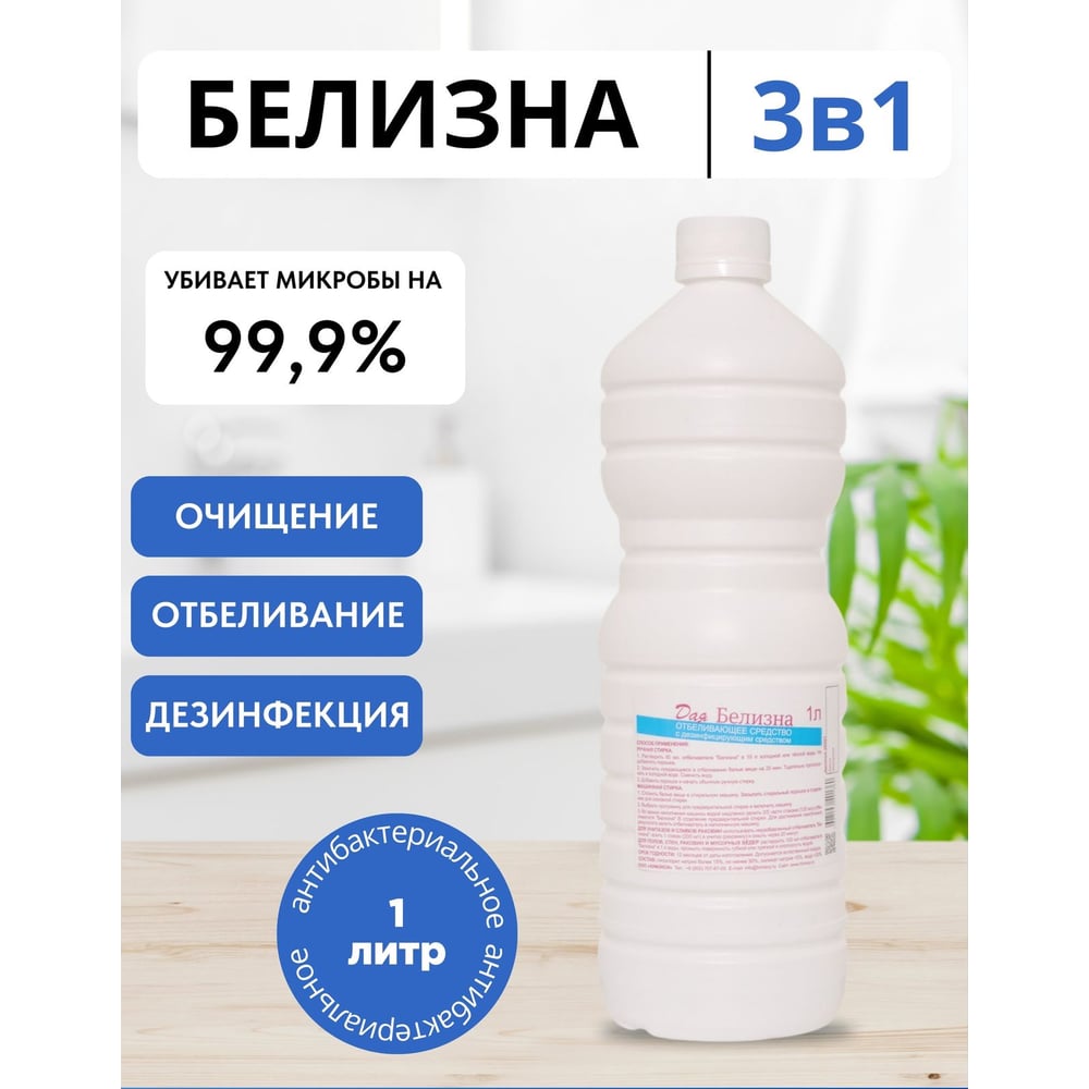 Белизна ХИМЭКСИ ДАЯ 1л 26005