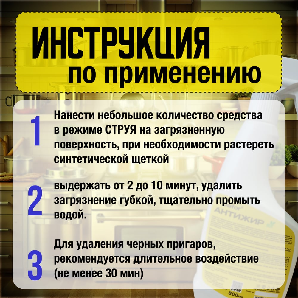 Антижир для кухни Дафор средство от жира, нагара для плит и духовок, казана, кухни Dafor, Жироудалитель, 500 мл 4607002307852