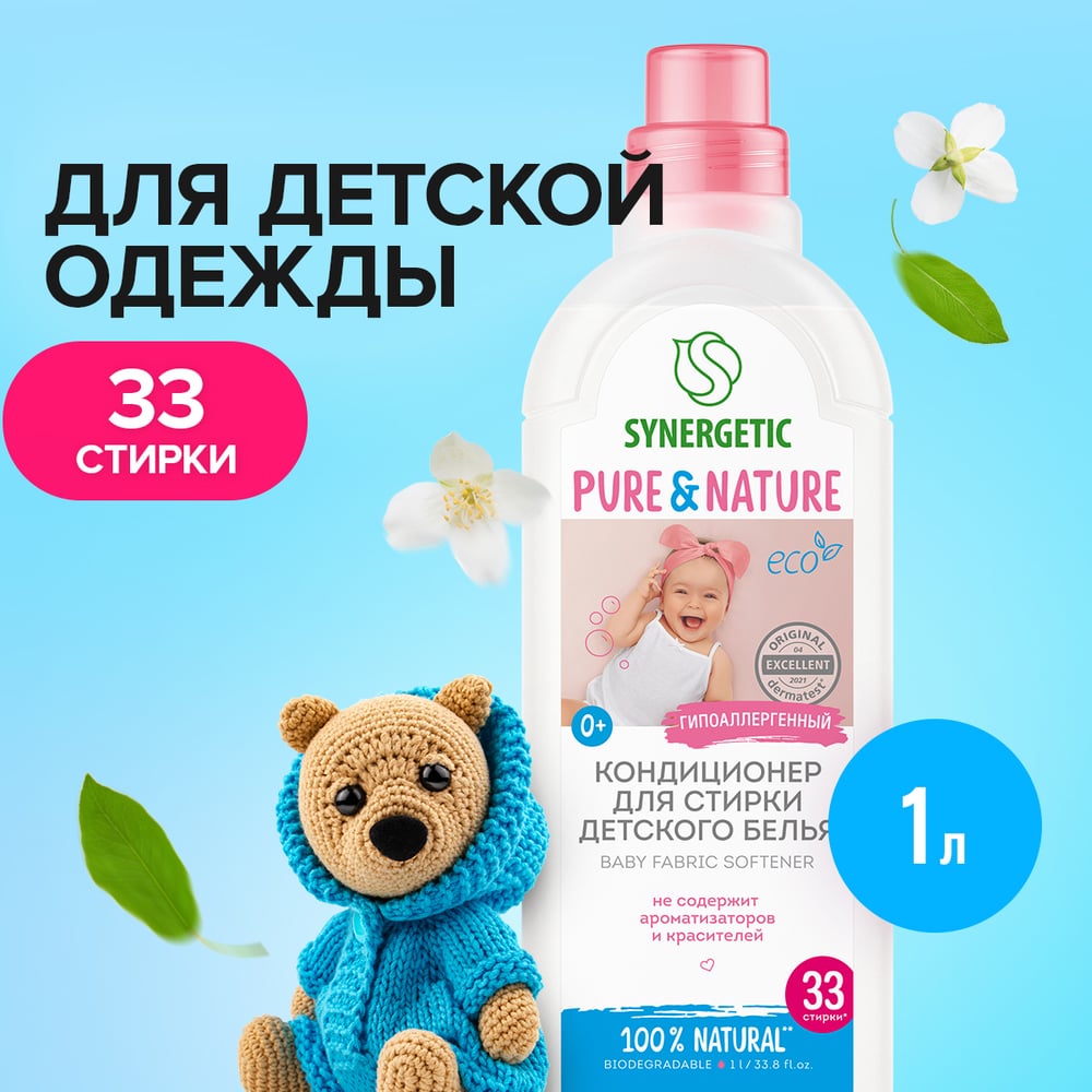 Кондиционер для детского белья Synergetic НЕЖНОЕ ПРИКОСНОВЕНИЕ 1 л 4623722258250 110102/8