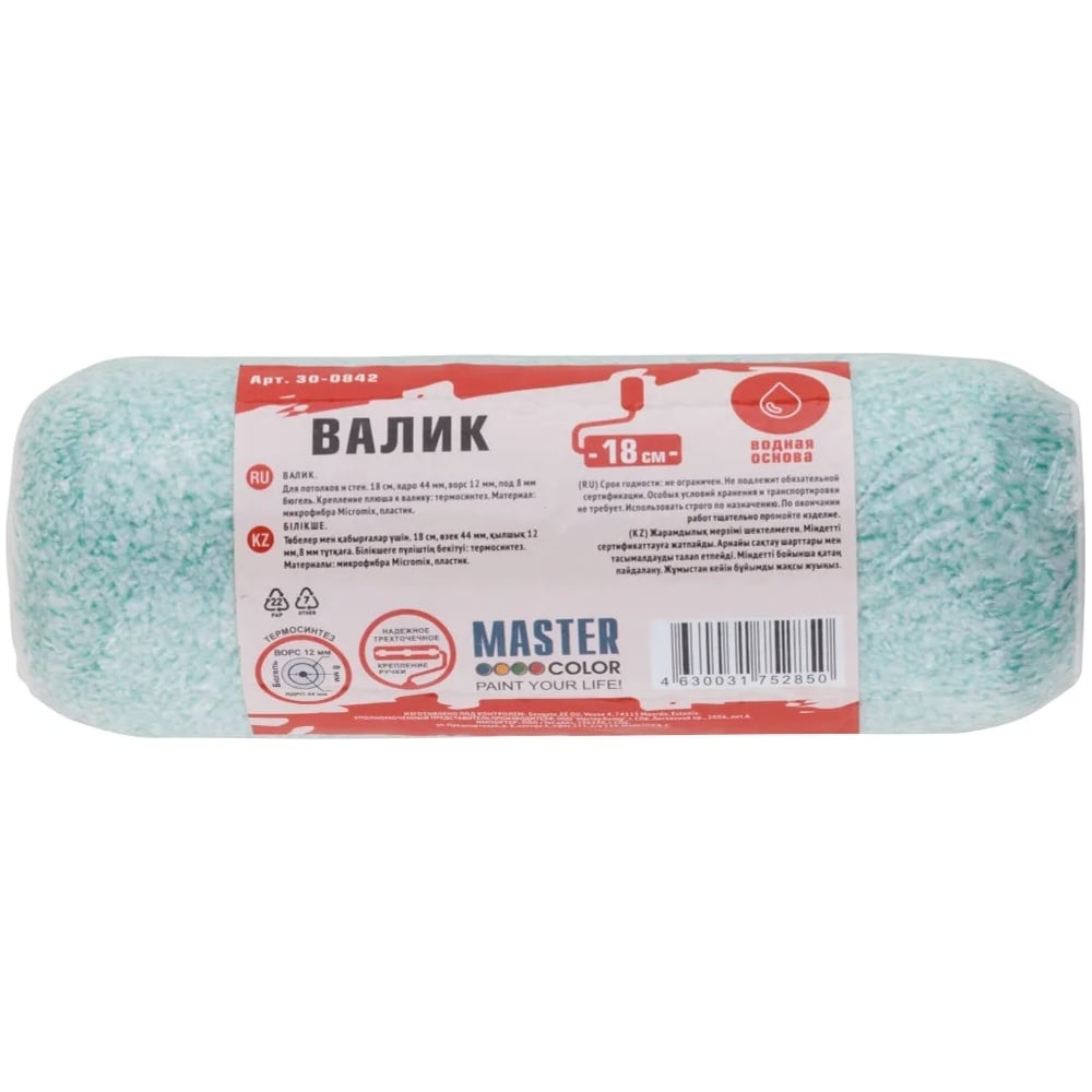 Валик MASTER COLOR ядро 44 мм, микрофибра "Micromix", ворс 12 мм, под 8 мм ручку, 180 мм 30-0842