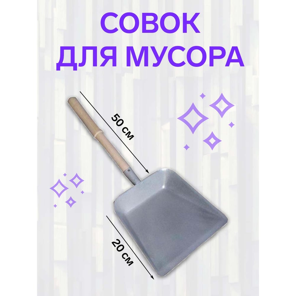 Совок для мусора FORT металлический, деревянная ручка 00501140410