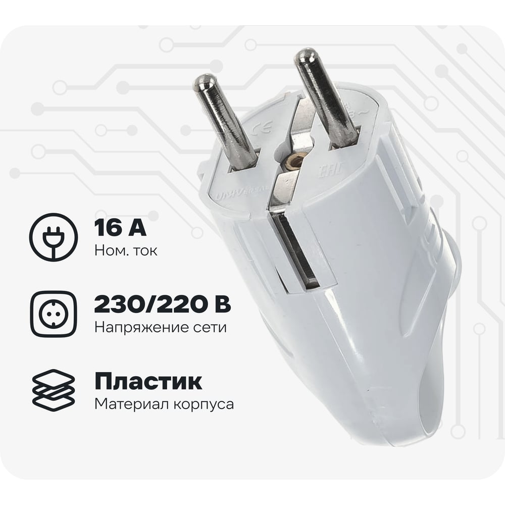 Угловая вилка с ушком, с/з, белая 16А 250В UNIVersal А112