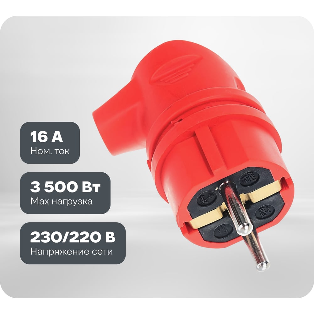 Каучуковая вилка ЭРА V9REDIP44 с/з, 90 градусов, с кольцом, 16A, IP44, красная Б0044549