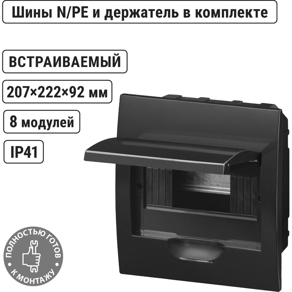 Встраиваемый бокс TDM ELECTRIC ЩРВ-П-8 модулей, пластик, IP41, Антрацит SQ0902-1002