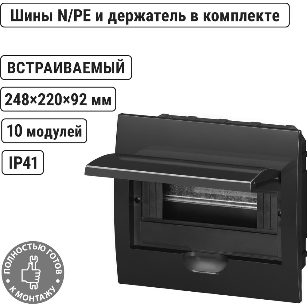 Встраиваемый бокс TDM ELECTRIC ЩРВ-П-10 модулей, пластик, IP41, Антрацит SQ0902-1003