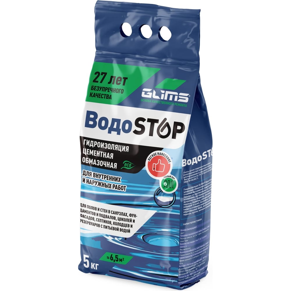 Цементная гидроизоляция GLIMS ВодоStop 5 кг О00006976