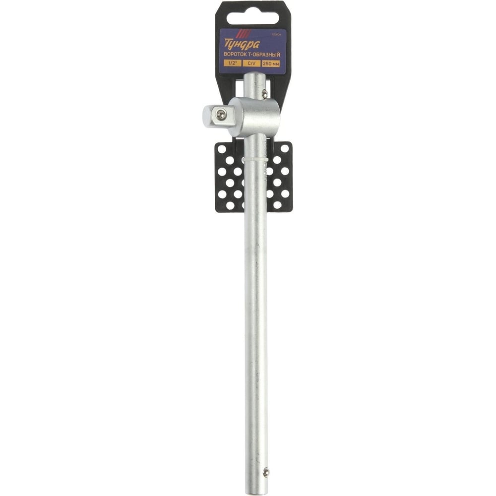 Вороток ТУНДРА Т-образный, квадрат 1/2", 250 мм, CrV 1123608