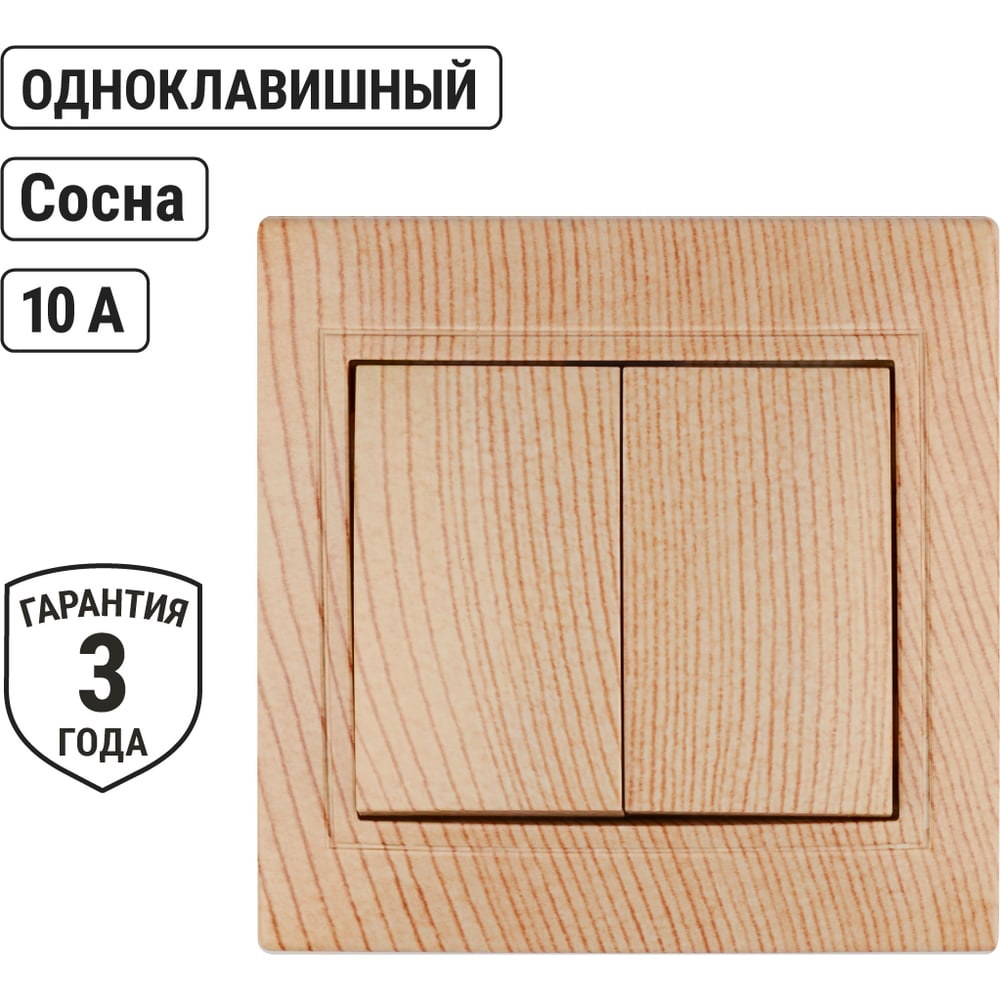 Выключатель TDM ELECTRIC 2 кл. 10А "ЭКО" (сосна) серия "Таймыр" SQ1814-0202