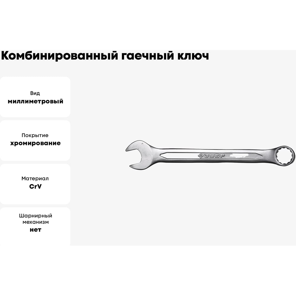 Комбинированный гаечный ключ 9 мм Зубр 27087-09_z01