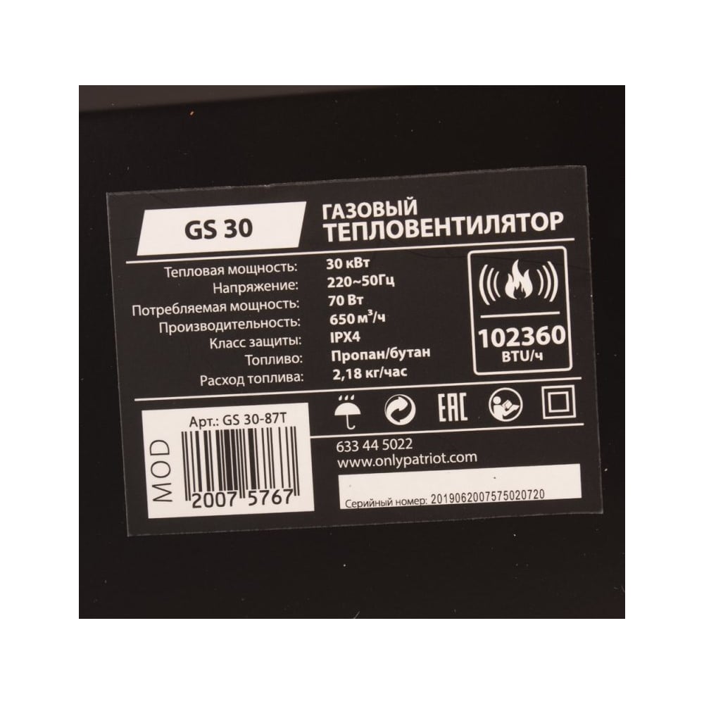 Газовый калорифер Patriot GS 30 633445022