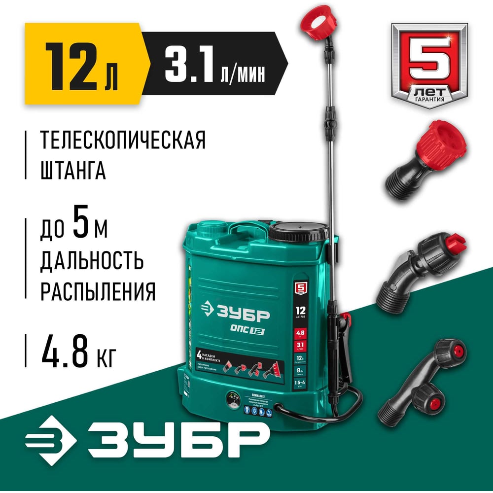 Аккумуляторный опрыскиватель ЗУБР 12 л ОПС-12