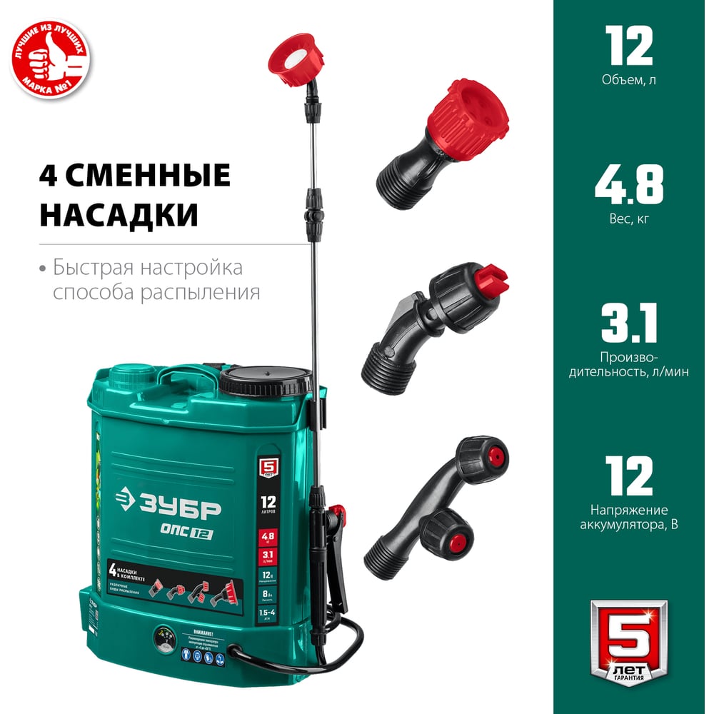 Аккумуляторный опрыскиватель ЗУБР 12 л ОПС-12