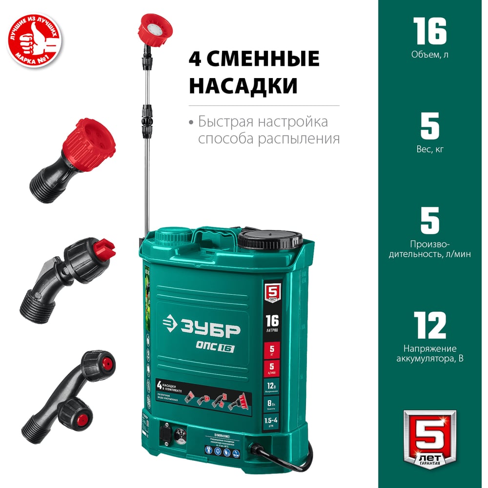 Аккумуляторный опрыскиватель ЗУБР 16 л ОПС-16