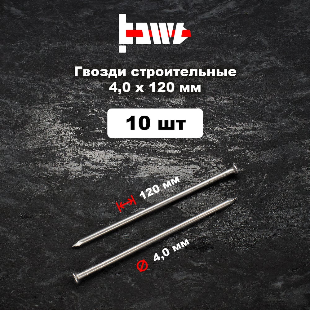 Строительные гвозди BOWT без покрытия, 4x120 мм, 10 шт. G02652