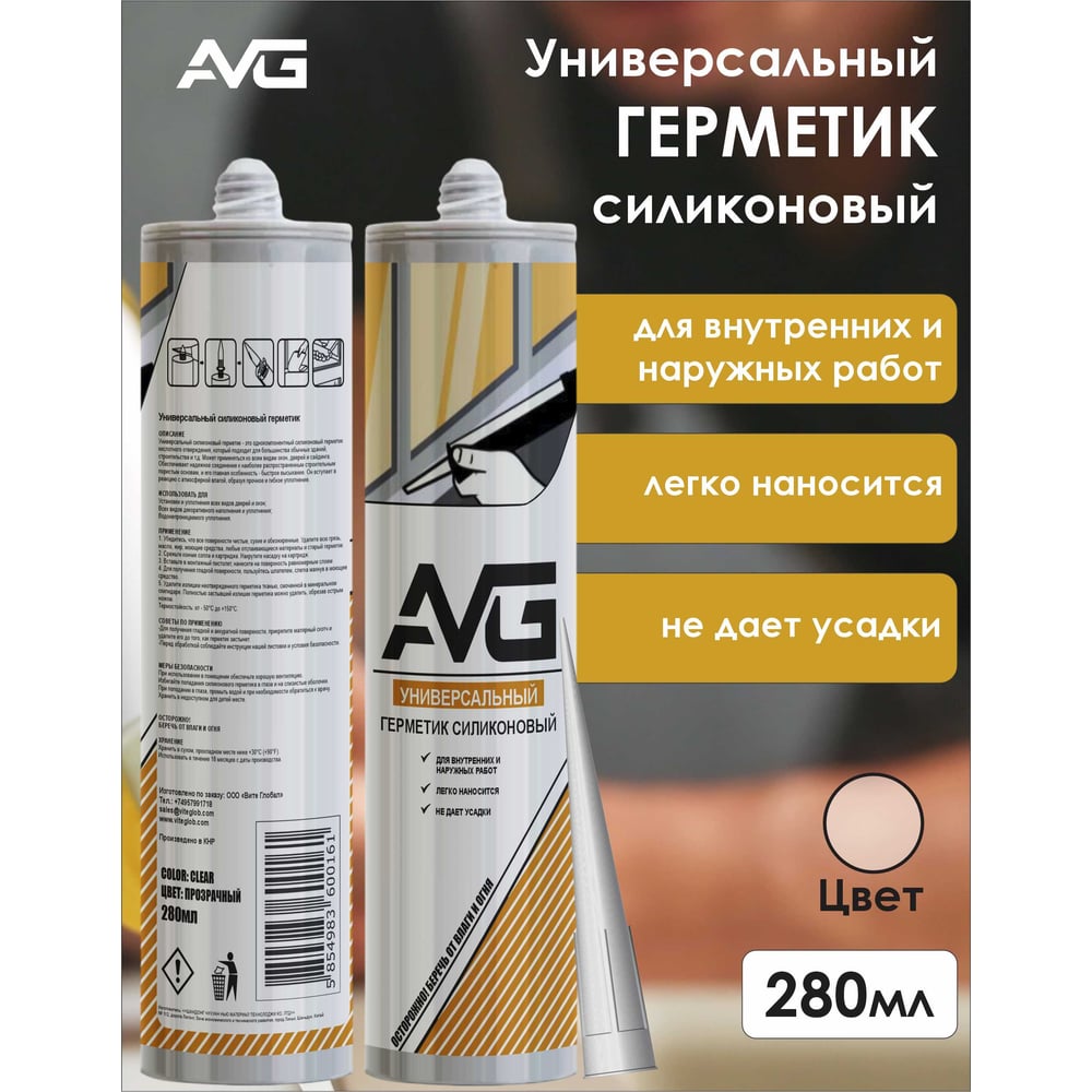 Герметик силиконовый универсальный AVG 280 мл AVG универсальный прозрачный