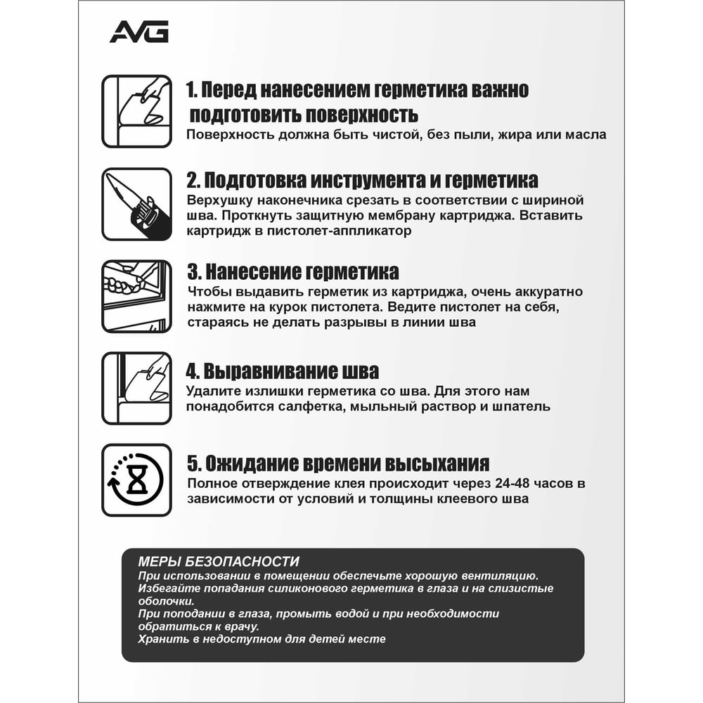 Герметик силиконовый универсальный AVG 280 мл AVG универсальный прозрачный