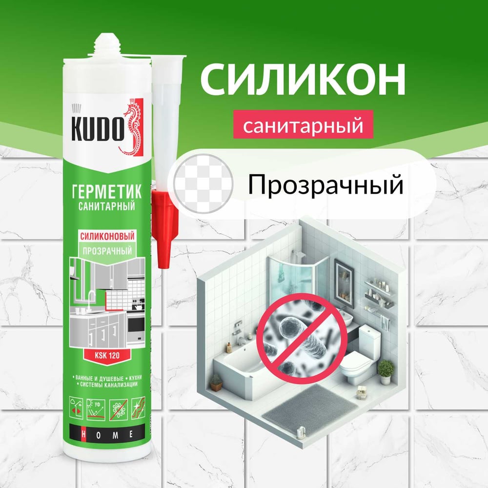 Силиконовый санитарный герметик KUDO (прозрачный 280 мл) KSK-120