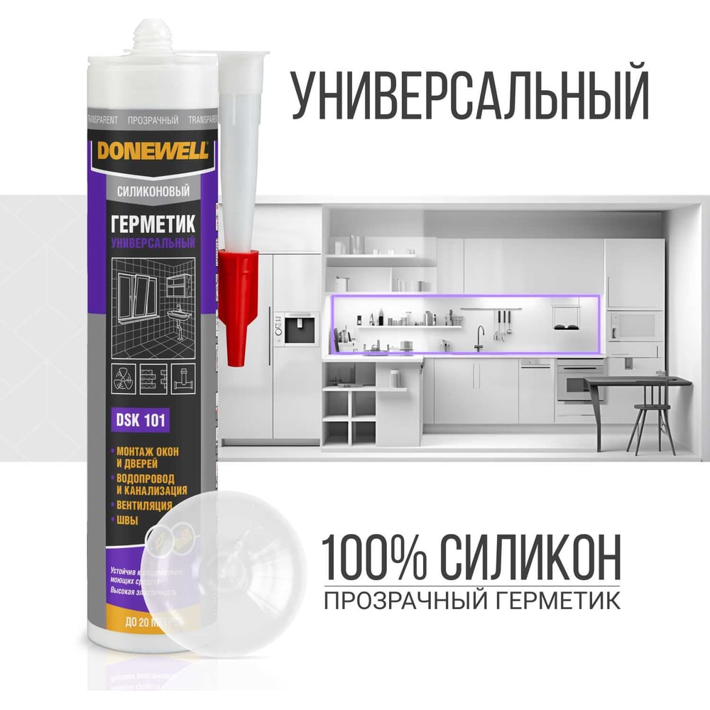 Силиконовый герметик DONEWELL универсальный прозрачный 260 мл DSK100