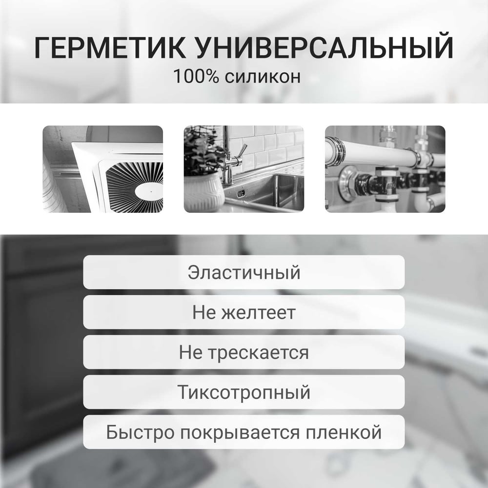 Силиконовый герметик DONEWELL универсальный прозрачный 260 мл DSK100