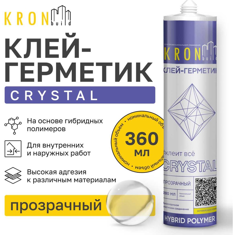 Клей-герметик на основе гибридных полимеров Kronbuild Crystal прозрачный 360 гр. MSC36
