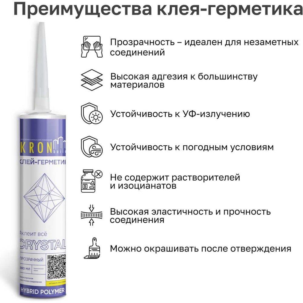 Клей-герметик на основе гибридных полимеров Kronbuild Crystal прозрачный 360 гр. MSC36