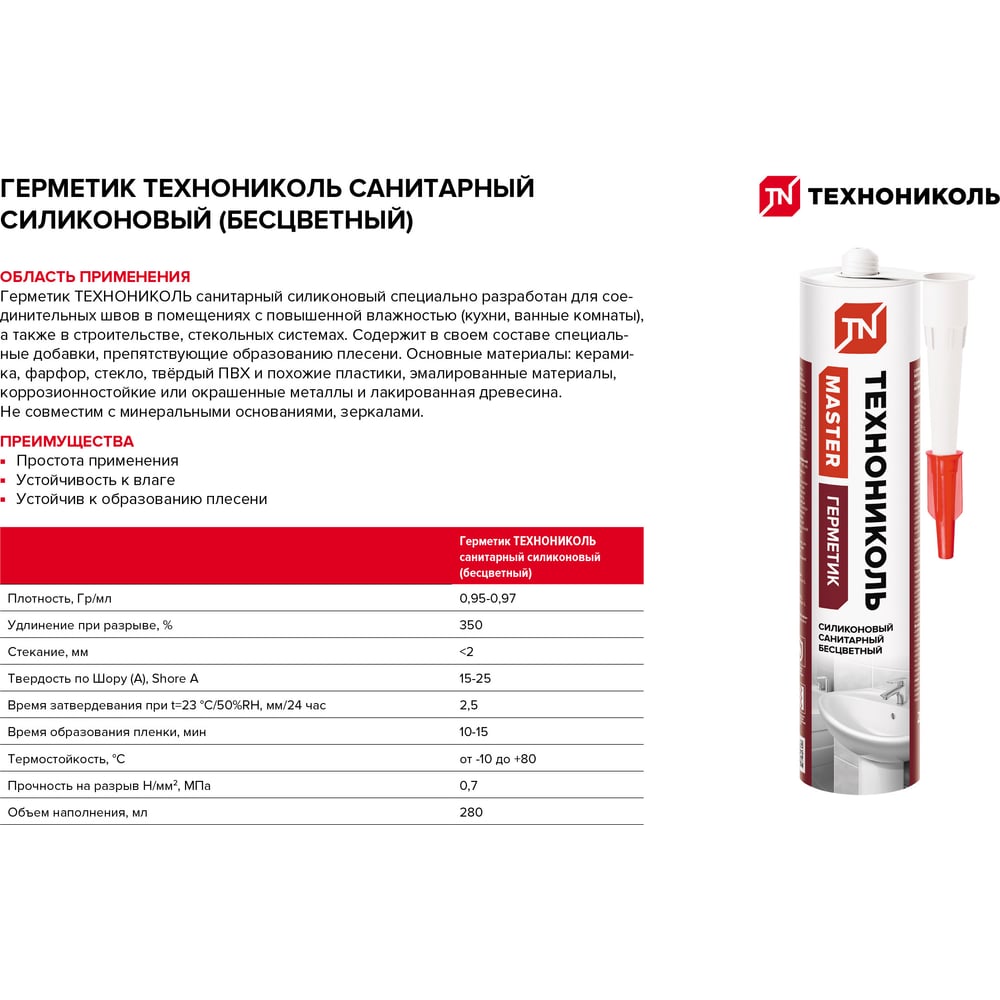 Герметик санитарный силиконовый Технониколь, бесцветный, 280 мл TN667563 TN756257