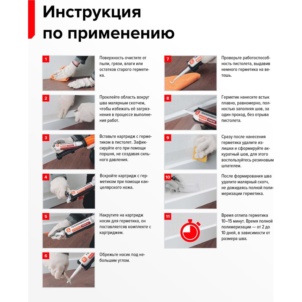 Герметик санитарный силиконовый Технониколь, бесцветный, 280 мл TN667563 TN756257