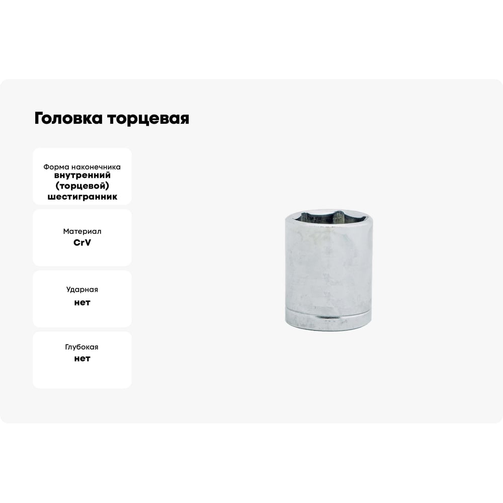 Головка торцевая (17 мм 1/2 6-гранная) TOYA 53170